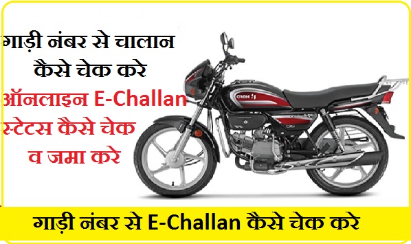 Gadi Number Se Challan Kaise Check Kare