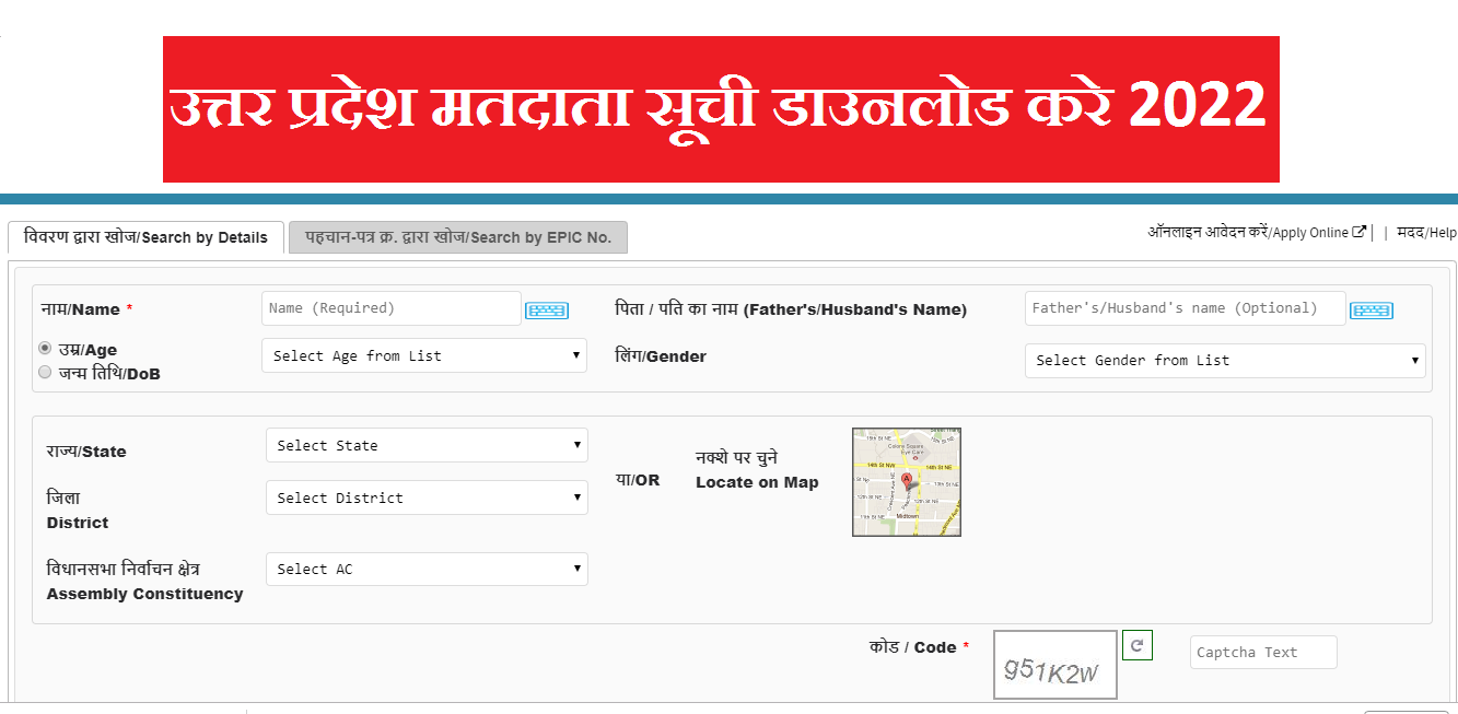 मतदाता सूची में अपना नाम देखें 2022