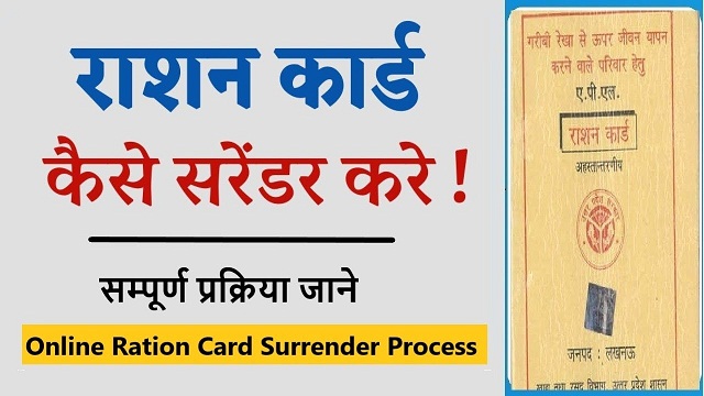 Ration Card Surrender Kaise Kare