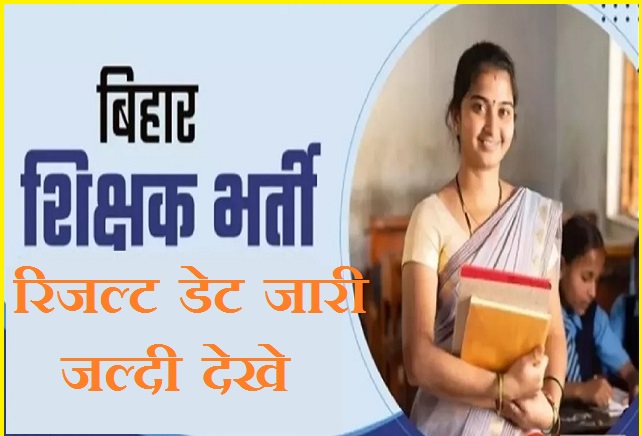 BPSC Bihar Teacher Ka Result Kab Aayega 2023 