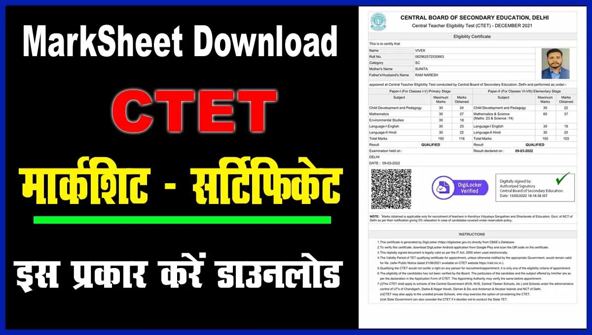 CTET August Certificate Download